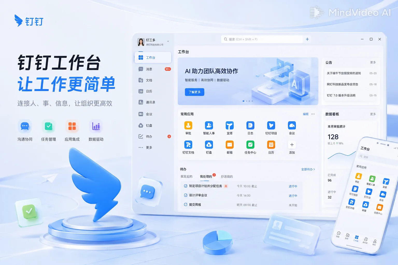 钉钉网页版登录入口 - 数字化智能移动办公平台